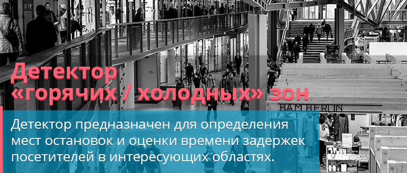 Детектор горячих, холодных зон Детектор горячих, холодных зон