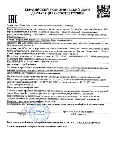 Сертификат Широкополосный подавитель радиоуправляемых взрывных устройств JAM-STAT-500-P