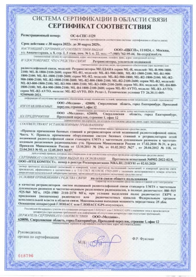 Сертификат Бустер ML-B2- PRO-800-900